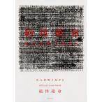 周地社 RADWIMPS officail SCOREBOOK 絶体絶命
