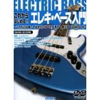 ショッピングチャットモンチー ドレミ楽譜出版社 これからはじめる!! エレキ・ベース入門これだけは知っておきたいすべてが見て・弾ける DVD＋CD付