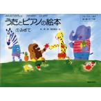  музыка .. фирма все ... ... всего лишь ........ фортепьяно. книга с картинками (1)...aki фортепьяно учебник внедрение сборник (3?7 лет ).. работа | хвост мыс подлинный ..