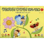 doremi музыкальное сопровождение выпускать фирма ....!...! фортепианная пьеса сборник (.........) 1.. было использовано .. веселый урок Хасимото . один сборник 