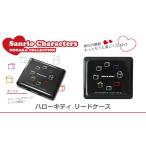 ノナカ Hello Kitty リードケース ボックス Black クラリネット用 12枚収納可