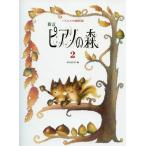  учеба изучение фирма новый . фортепьяно. лес 2 сборник работа : рисовое поле круг доверие Akira 