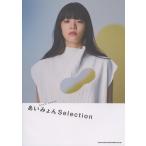 シンコーミュージック バンド・スコア あいみょん Selection