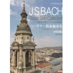  гитара библиотека J.S.ba - гитара .. аранжировка сборник [ новый .. версия ] [300 год . пересечь .ba - . на рассказ .]doremi музыкальное сопровождение выпускать фирма 