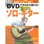 DVD. сейчас день из ...! простой Solo * гитара автор рисовое поле свет makoto(..)lito- музыка 