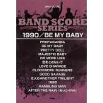 バンドスコア 1990／BE MY BABY /COMPLEX ケイ・エム・ピー