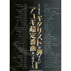  гитара .. язык .gita список ... хочет akogi супер стандартный искривление ... сделал.[ широкий версия ]mfm0060180sinko- музыка 