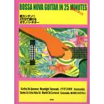  супер simple!! 25 минут .... Bossa Nova гитара каждый simple . Bossa Nova .... Kei * M *pi-