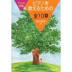  профессиональный здравый смысл фортепьяно . объяснить поэтому. все 10 глава север ... работа музыка .. фирма 