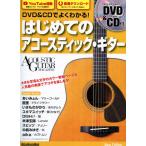 DVD&amp;CD. хорошо понимать! впервые .. акустический * гитара New Edition.. правильный .(..)lito- музыка 