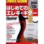 DVD&amp;CD. хорошо понимать! впервые .. электро * гитара 3rd Edition автор .. правильный .(..)lito- музыка 