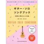  начинающий человек Solo * гитара гитара * Solo *song книжка - самый первый ... хочет 33 искривление -(.. исполнение CD2 листов есть ) автор холм . Akira хорошо ( аранжировка * исполнение )sinko- музыка 