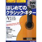 DVD&CD. хорошо понимать! впервые .. Classic * гитара New Edition. глициния сосна мужчина ( работа )lito- музыка 