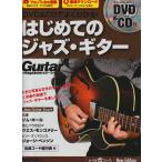 DVD&amp;CD. хорошо понимать! впервые .. Jazz * гитара New Edtion холм . 2 (..)lito- музыка 