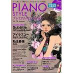 PIANO STYLE premium * selection Vol.14lito- музыка 