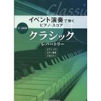  Event исполнение ... фортепьяно * оценка Classic *re часть Lee sinko- музыка 