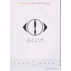  гитара .. язык .yoru олень Songbook Vol.2sinko- музыка 