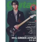 ギター・マガジン 2025年8月号 リットーミュージック