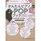  простой фортепьяно J-POP книжка 2026(CD есть )(sinko-* музыка * Mucc )