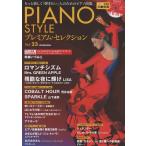 PIANO STYLE premium * selection Vol.23lito- музыка 
