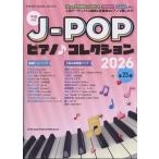 J-POP фортепьяно! коллекция 2026(sinko-* музыка * Mucc )