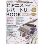  Piaa ni -тактный. re часть Lee BOOK 2026(sinko-* музыка * Mucc )