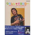  укулеле *kiyosi low Imawano Kiyoshiro укулеле .. язык . сборник < больше . модифицировано . версия > весна день пчела . документ ( работа )lito- музыка 