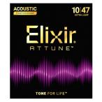 Elixir(エリクサー) 21002 Phosphor Bronze Extra Light 10-47 ATTUNE