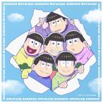  прибывший первым привилегия плёнка способ сиденье есть A.! group.... жизнь Mr. Osomatsu запись CD