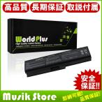 WorldPlus PA3817U-1BRS 東芝 TOSHIBA Dynabook T351 T451 T551 EX46 EX56 EX66 CX45 CX47 CX48 交換バッテリー PABAS227 PABAS228