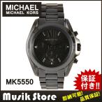マイケルコース Michael Kors メンズ 腕時計 MK5550 Men's 送料無料