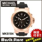 マイケルコース Michael Kors メンズ 腕時計 MK8184 Men's 送料無料