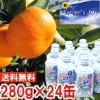 父の日 プレゼント ギフト 三ケ日青島みかんジュース24缶入り1箱