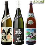  potato shochu .. сравнение 3 шт. комплект небо единственный в своем роде высшее. чёрный Satsuma Chaya 1800×3шт.