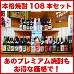 【108本セット】限定焼