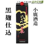 焼酎小鹿黒25度1800mlパック...