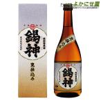 焼酎 鹿児島限定 錫蛇管蒸留 錫神（すずがみ）25度 720ml 神酒造 芋焼酎 鹿児島 お酒