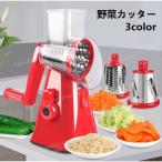 野菜カッター みじん切り 千切りスライサー 多機能 ３カラー キッチンスライサー 多機能野菜スライサー 手動式 薄切り 手回し 削り器