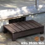  стремянка подножка подножка шт. вход стремянка из дерева . сторона . сторона шт. модный ширина 65 глубина 39.5 высота 16cm веранда скамья 