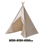 W120×D120×D150tipi- палатка GLS-93IV палатка tipi- стиль стильный пикник перевозка салон Kids секрет основа земля 