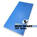 養生ボード 床 ハードタイプ ボード 硬質 床養生材 3mm BPJ MUSTボード マストボード3.0 帯電防止 厚み3.0 900mm×1800mm 5枚