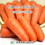  иметь машина JAS морковь превосходящий товар 5kg нет пестициды нет химия удобрение иметь машина культивирование Aomori префектура Hachinohe город юг . производство органический морковь бесплатная доставка 