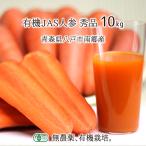  иметь машина JAS морковь превосходящий товар 10kg нет пестициды нет химия удобрение иметь машина культивирование Aomori префектура Hachinohe город юг . производство органический морковь бесплатная доставка 