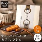 プチギフト ドリップコーヒー＆フィナンシ