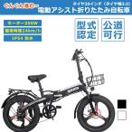 保証付き 電動アシスト折りたたみ自転車 20inch E-BIKE おりたたみ自転車 型式認定車両 公道走行可能 折り畳み式 電動アシスト 大人用 女性 通学 免許不要自転車