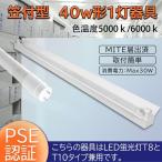 LED蛍光灯照明器具1灯式 笠付トラフ型 G13 蛍光灯専用器具 SPCC冷延鋼板 照明器具 SPCC冷延鋼板 逆富士型 べースライト 一体型蛍光灯 LED蛍光灯ベース照明