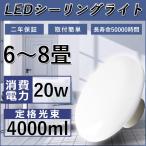 LEDシーリングライト シーリングライト LED 安い 20W シーリングライト 8畳 おしゃれ 玄関 洗面所 台所 寝室 和室 洋室 天井照明 室内照明 電球色 2年保証