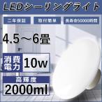 ショッピング照明 リモコン ビームテック LEDシーリングライト 4.5~6畳 簡単取付型 10W リモコンなし 2000LM 小型 ワンタッチ取り付け LEDシーリングライト シーリングライト照明 天井照明