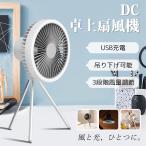 ショッピング壁掛け扇風機 ミニ扇風機 3way 小型扇風機 卓上扇風機 デスクファン 大容量10000mAh コンパクト 節電 換気 空気循環 サーキュレーター 充電式扇風機 USB 壁掛け扇風機 1年保証
