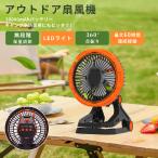 扇風機 サーキュレーター 20000mAhモバイルバッテリー内蔵 LEDライト付き 3WAY多機能 風量無段階調節 デスク卓上ファン 小型タイマー機能 グリップファン